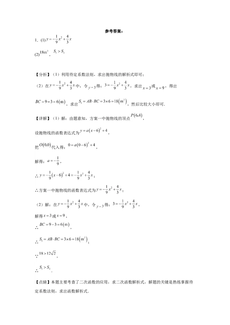 模块二知识全整合专题3函数及其图像第9讲二次函数的实际应用（含解析）2024年中考数学二轮专题复习训练_中考复习资料_语数英物化_2数学中考复习_2024年中考复习资料_二轮复习