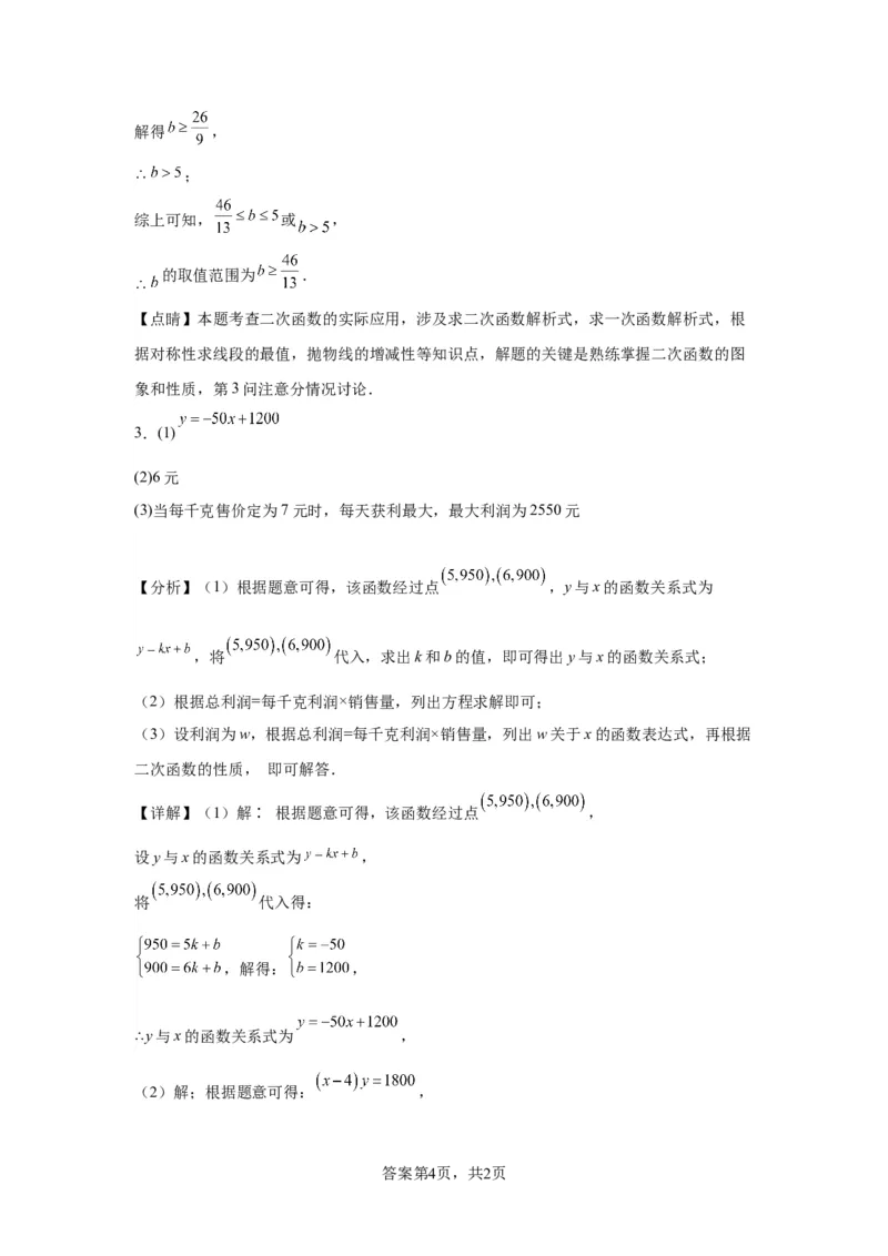 模块二知识全整合专题3函数及其图像第9讲二次函数的实际应用（含解析）2024年中考数学二轮专题复习训练_中考复习资料_语数英物化_2数学中考复习_2024年中考复习资料_二轮复习