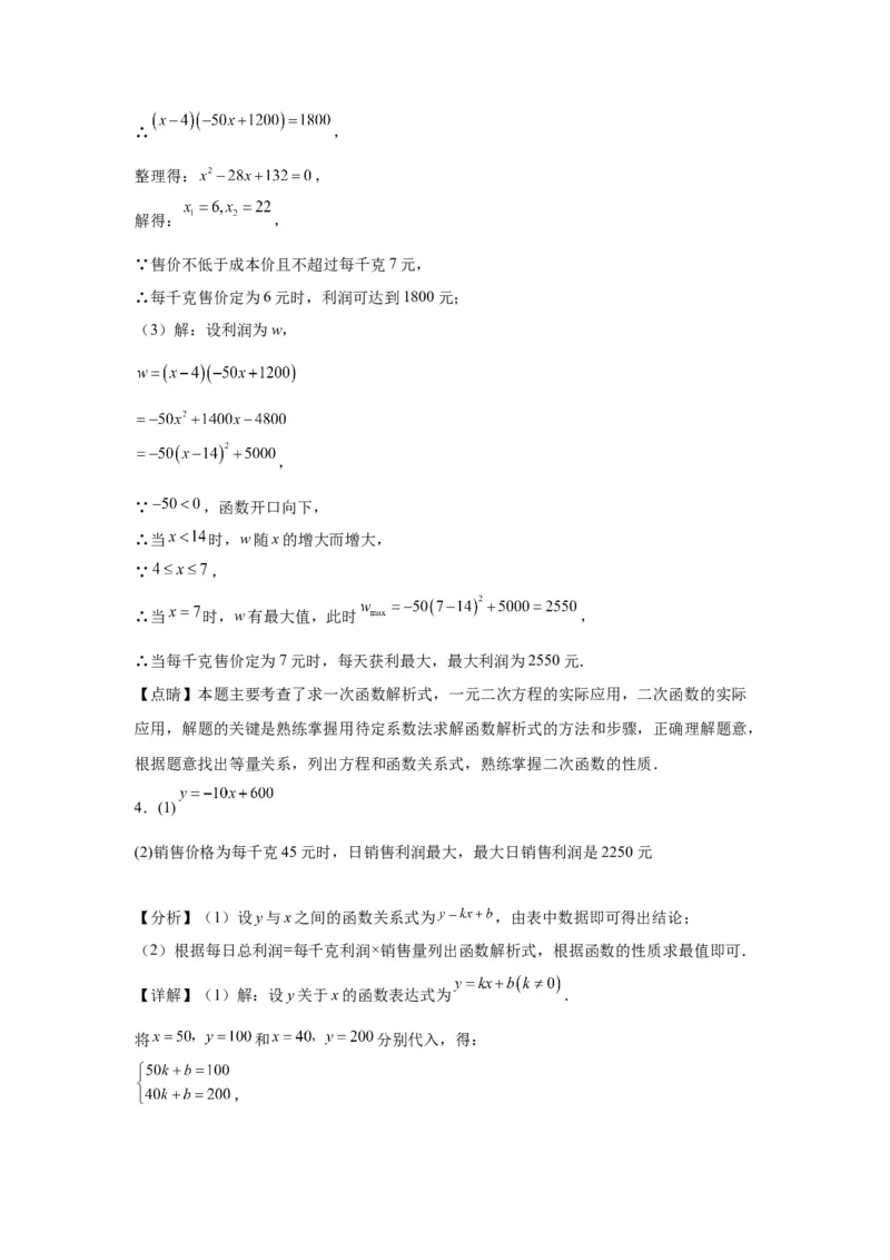 模块二知识全整合专题3函数及其图像第9讲二次函数的实际应用（含解析）2024年中考数学二轮专题复习训练_中考复习资料_语数英物化_2数学中考复习_2024年中考复习资料_二轮复习
