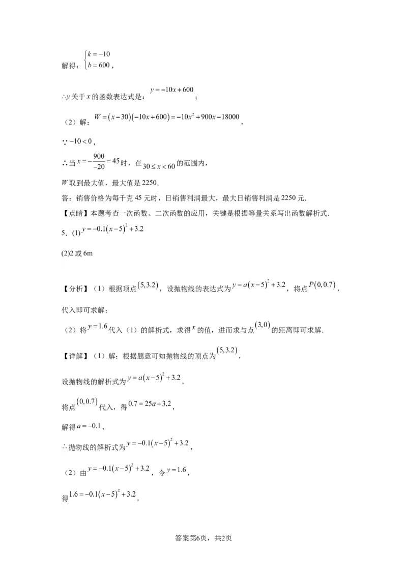 模块二知识全整合专题3函数及其图像第9讲二次函数的实际应用（含解析）2024年中考数学二轮专题复习训练_中考复习资料_语数英物化_2数学中考复习_2024年中考复习资料_二轮复习