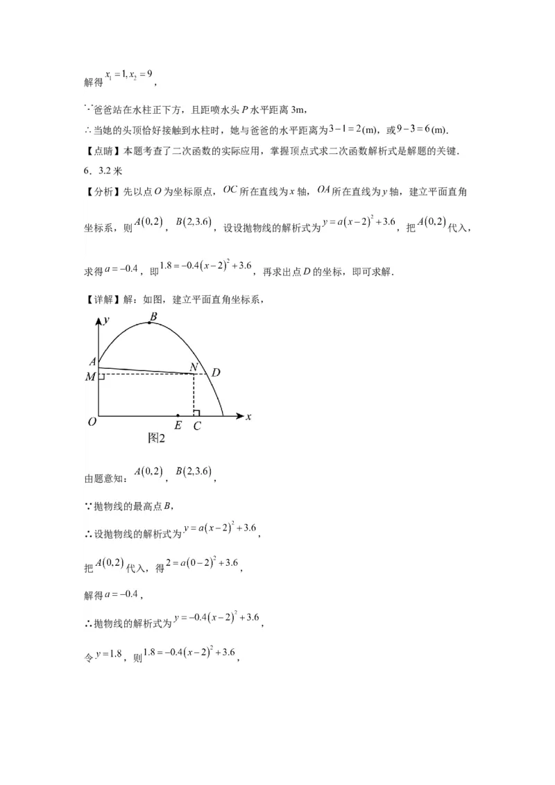 模块二知识全整合专题3函数及其图像第9讲二次函数的实际应用（含解析）2024年中考数学二轮专题复习训练_中考复习资料_语数英物化_2数学中考复习_2024年中考复习资料_二轮复习