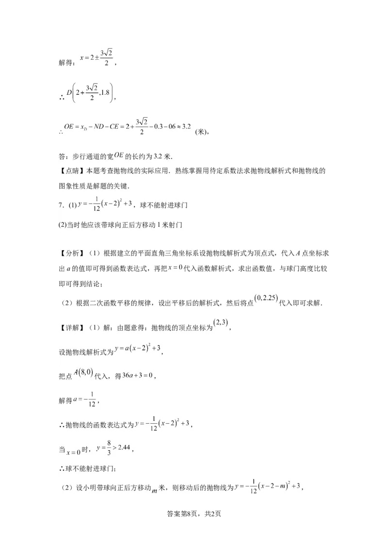 模块二知识全整合专题3函数及其图像第9讲二次函数的实际应用（含解析）2024年中考数学二轮专题复习训练_中考复习资料_语数英物化_2数学中考复习_2024年中考复习资料_二轮复习