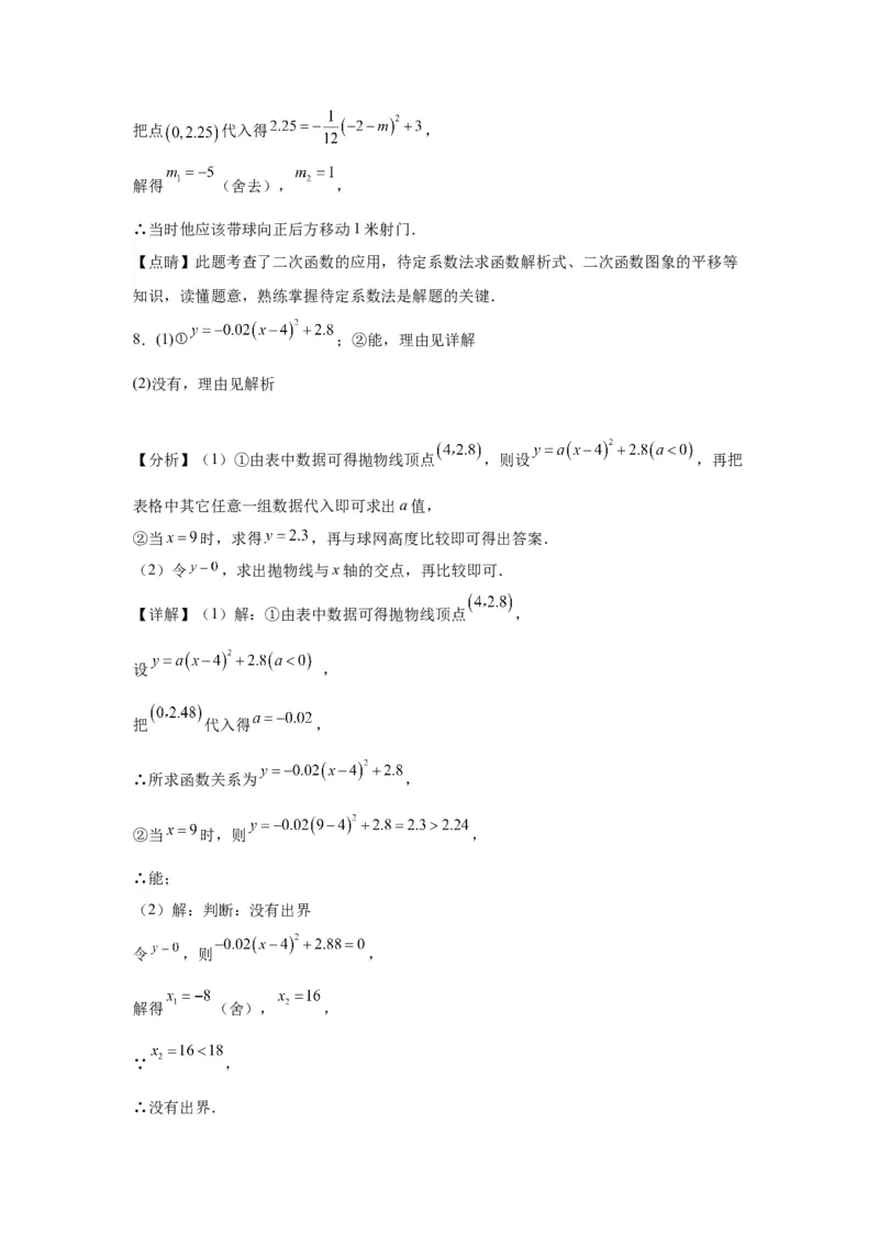 模块二知识全整合专题3函数及其图像第9讲二次函数的实际应用（含解析）2024年中考数学二轮专题复习训练_中考复习资料_语数英物化_2数学中考复习_2024年中考复习资料_二轮复习
