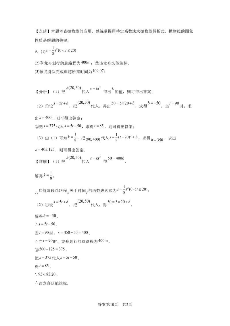模块二知识全整合专题3函数及其图像第9讲二次函数的实际应用（含解析）2024年中考数学二轮专题复习训练_中考复习资料_语数英物化_2数学中考复习_2024年中考复习资料_二轮复习