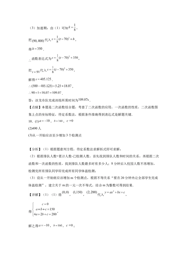 模块二知识全整合专题3函数及其图像第9讲二次函数的实际应用（含解析）2024年中考数学二轮专题复习训练_中考复习资料_语数英物化_2数学中考复习_2024年中考复习资料_二轮复习