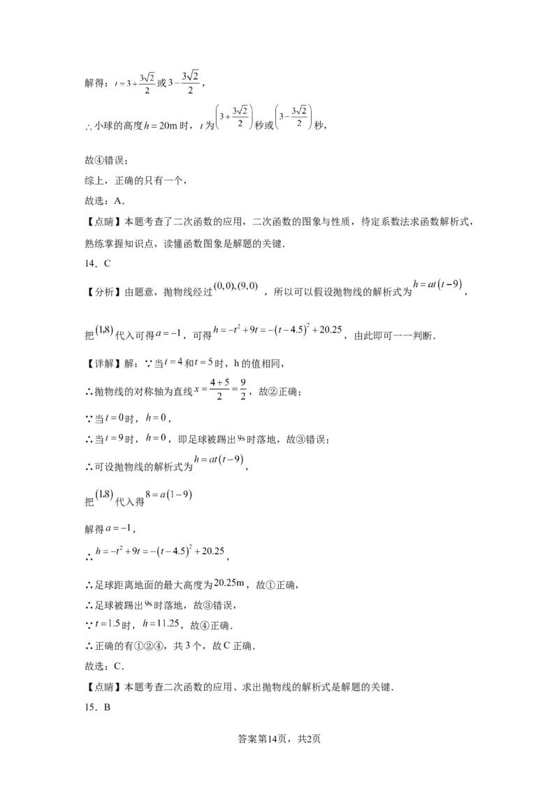 模块二知识全整合专题3函数及其图像第9讲二次函数的实际应用（含解析）2024年中考数学二轮专题复习训练_中考复习资料_语数英物化_2数学中考复习_2024年中考复习资料_二轮复习
