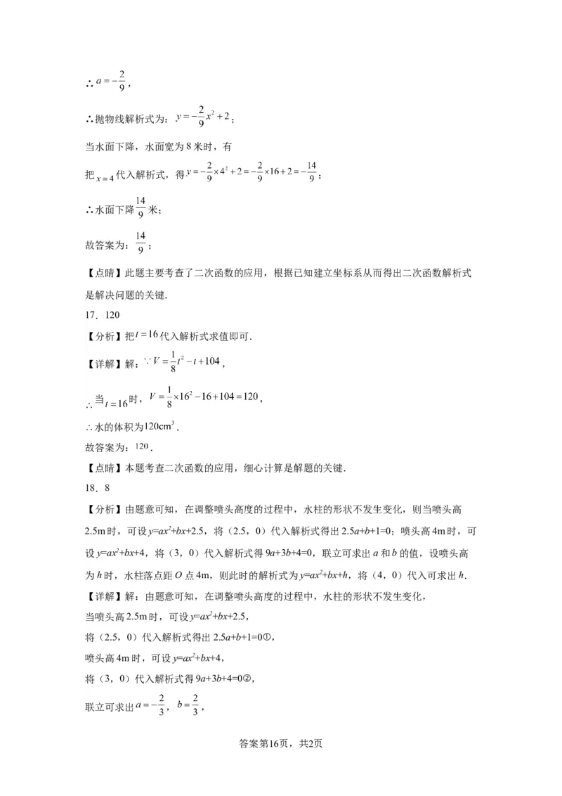 模块二知识全整合专题3函数及其图像第9讲二次函数的实际应用（含解析）2024年中考数学二轮专题复习训练_中考复习资料_语数英物化_2数学中考复习_2024年中考复习资料_二轮复习