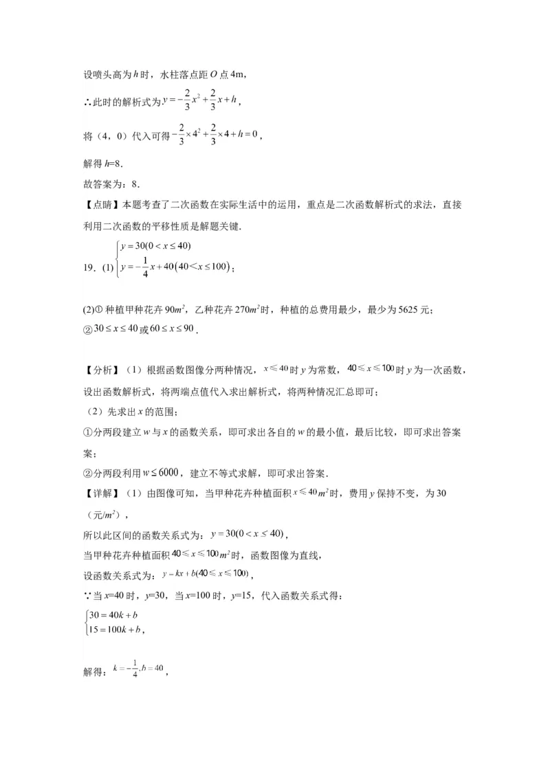 模块二知识全整合专题3函数及其图像第9讲二次函数的实际应用（含解析）2024年中考数学二轮专题复习训练_中考复习资料_语数英物化_2数学中考复习_2024年中考复习资料_二轮复习