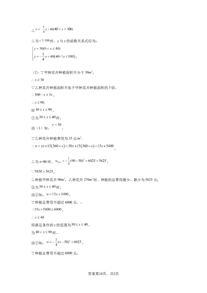 模块二知识全整合专题3函数及其图像第9讲二次函数的实际应用（含解析）2024年中考数学二轮专题复习训练_中考复习资料_语数英物化_2数学中考复习_2024年中考复习资料_二轮复习