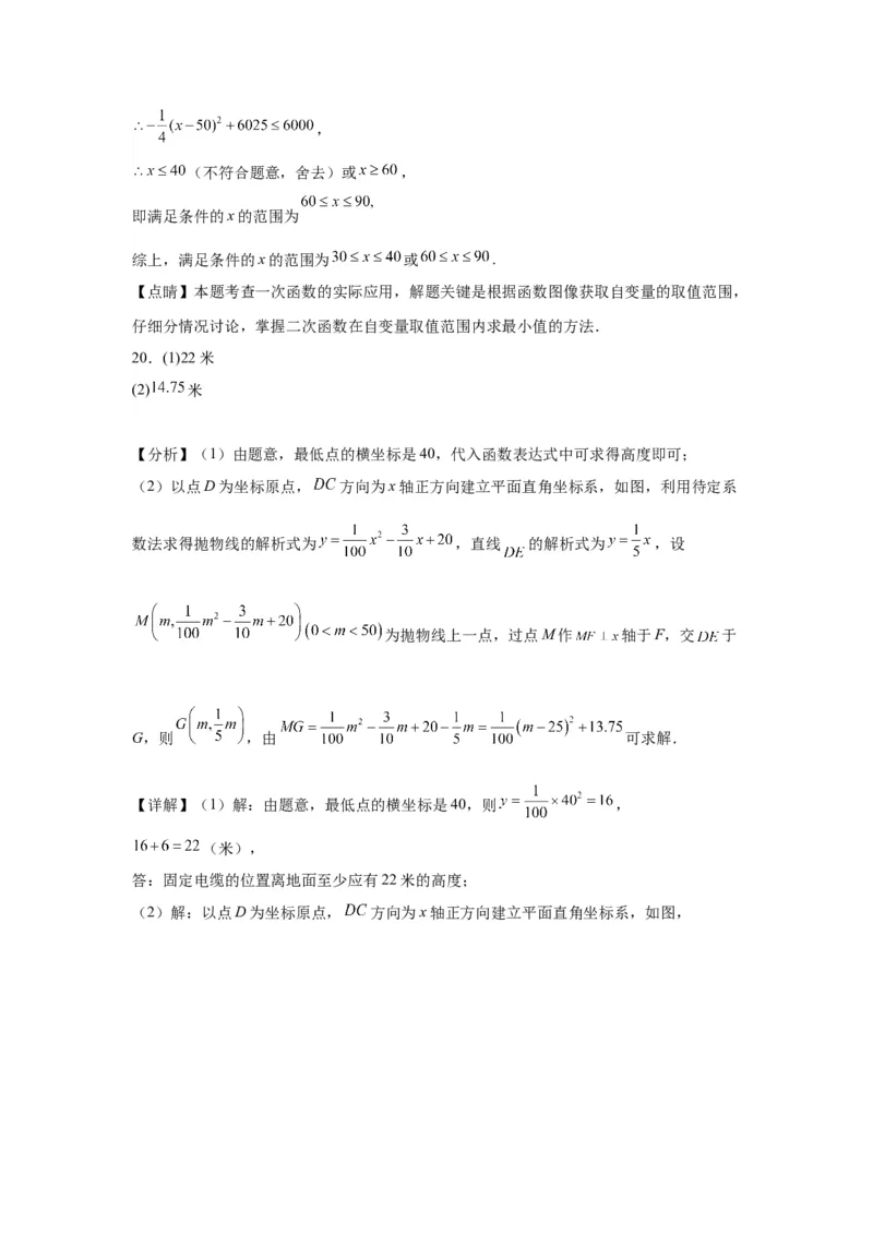 模块二知识全整合专题3函数及其图像第9讲二次函数的实际应用（含解析）2024年中考数学二轮专题复习训练_中考复习资料_语数英物化_2数学中考复习_2024年中考复习资料_二轮复习