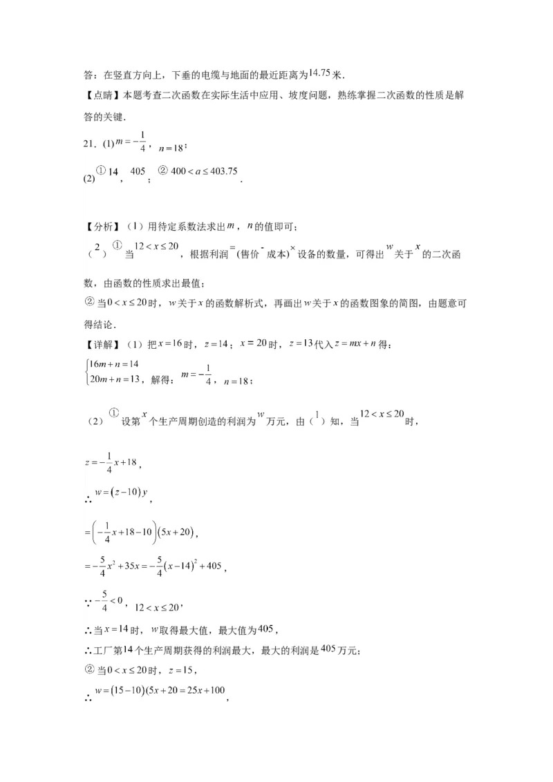 模块二知识全整合专题3函数及其图像第9讲二次函数的实际应用（含解析）2024年中考数学二轮专题复习训练_中考复习资料_语数英物化_2数学中考复习_2024年中考复习资料_二轮复习