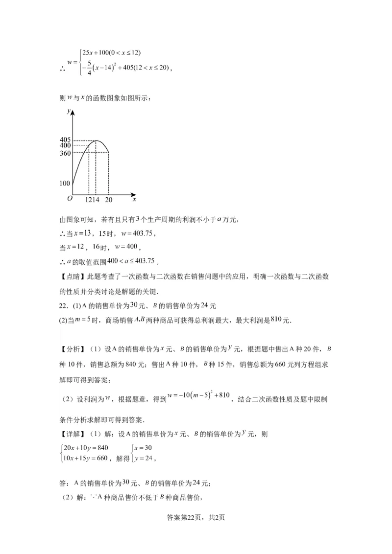 模块二知识全整合专题3函数及其图像第9讲二次函数的实际应用（含解析）2024年中考数学二轮专题复习训练_中考复习资料_语数英物化_2数学中考复习_2024年中考复习资料_二轮复习