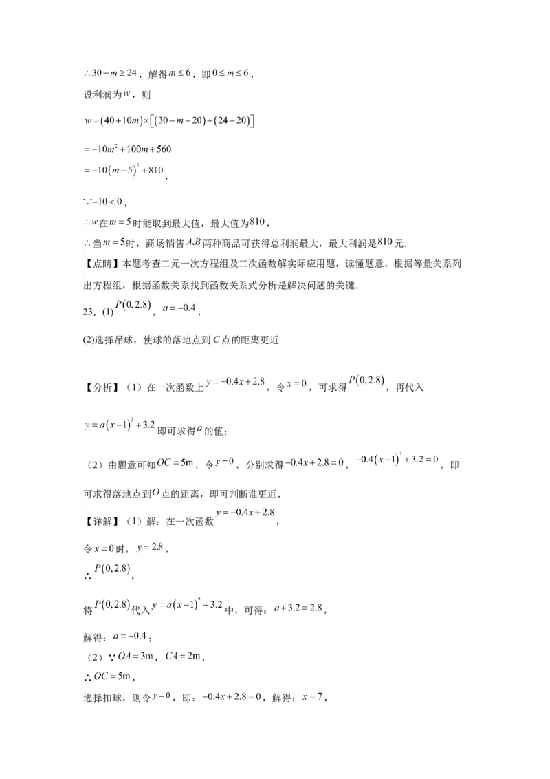 模块二知识全整合专题3函数及其图像第9讲二次函数的实际应用（含解析）2024年中考数学二轮专题复习训练_中考复习资料_语数英物化_2数学中考复习_2024年中考复习资料_二轮复习