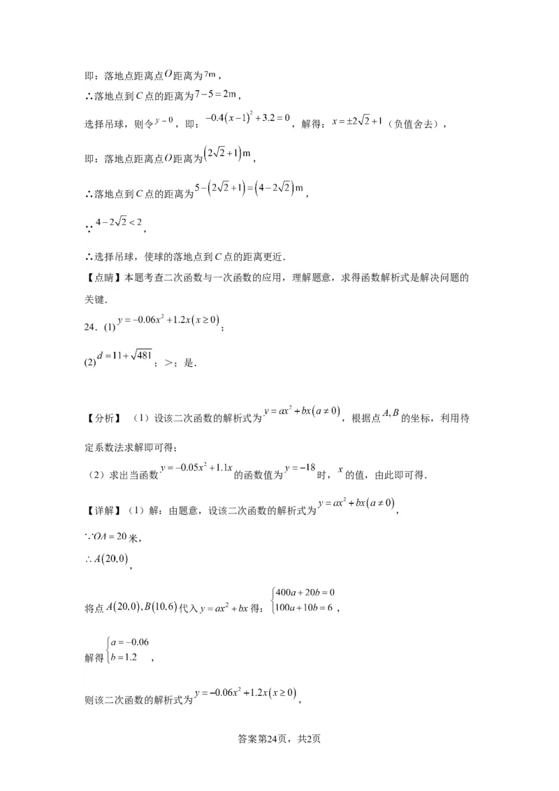 模块二知识全整合专题3函数及其图像第9讲二次函数的实际应用（含解析）2024年中考数学二轮专题复习训练_中考复习资料_语数英物化_2数学中考复习_2024年中考复习资料_二轮复习