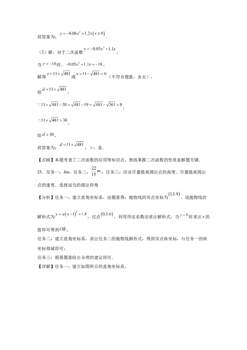 模块二知识全整合专题3函数及其图像第9讲二次函数的实际应用（含解析）2024年中考数学二轮专题复习训练_中考复习资料_语数英物化_2数学中考复习_2024年中考复习资料_二轮复习