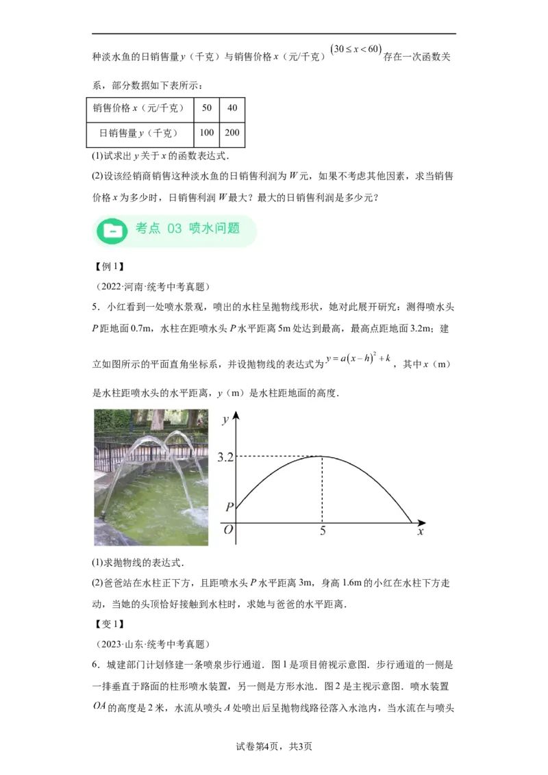 模块二知识全整合专题3函数及其图像第9讲二次函数的实际应用（含解析）2024年中考数学二轮专题复习训练_中考复习资料_语数英物化_2数学中考复习_2024年中考复习资料_二轮复习