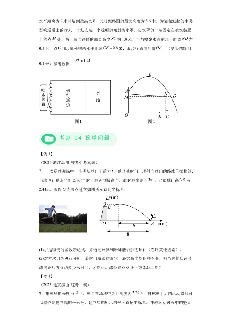 模块二知识全整合专题3函数及其图像第9讲二次函数的实际应用（含解析）2024年中考数学二轮专题复习训练_中考复习资料_语数英物化_2数学中考复习_2024年中考复习资料_二轮复习