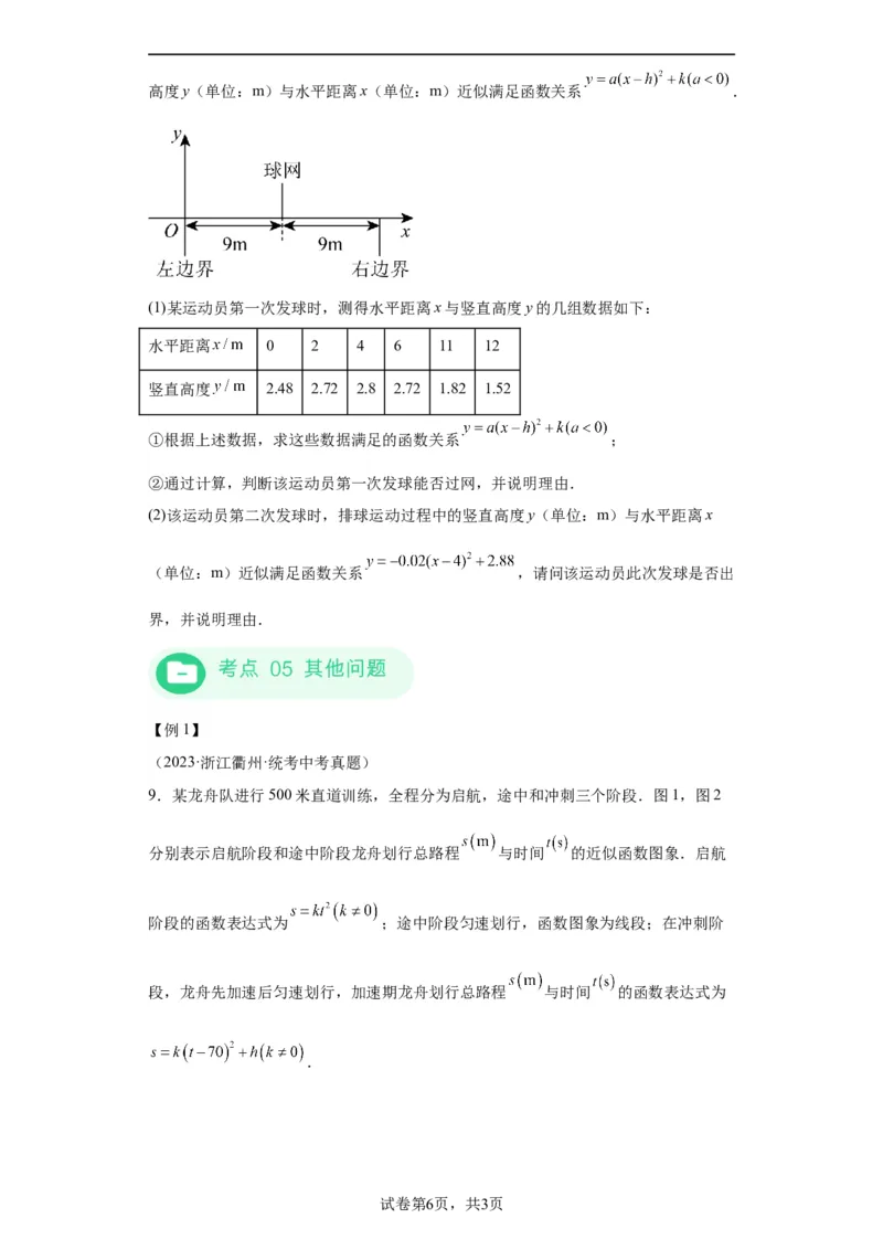 模块二知识全整合专题3函数及其图像第9讲二次函数的实际应用（含解析）2024年中考数学二轮专题复习训练_中考复习资料_语数英物化_2数学中考复习_2024年中考复习资料_二轮复习