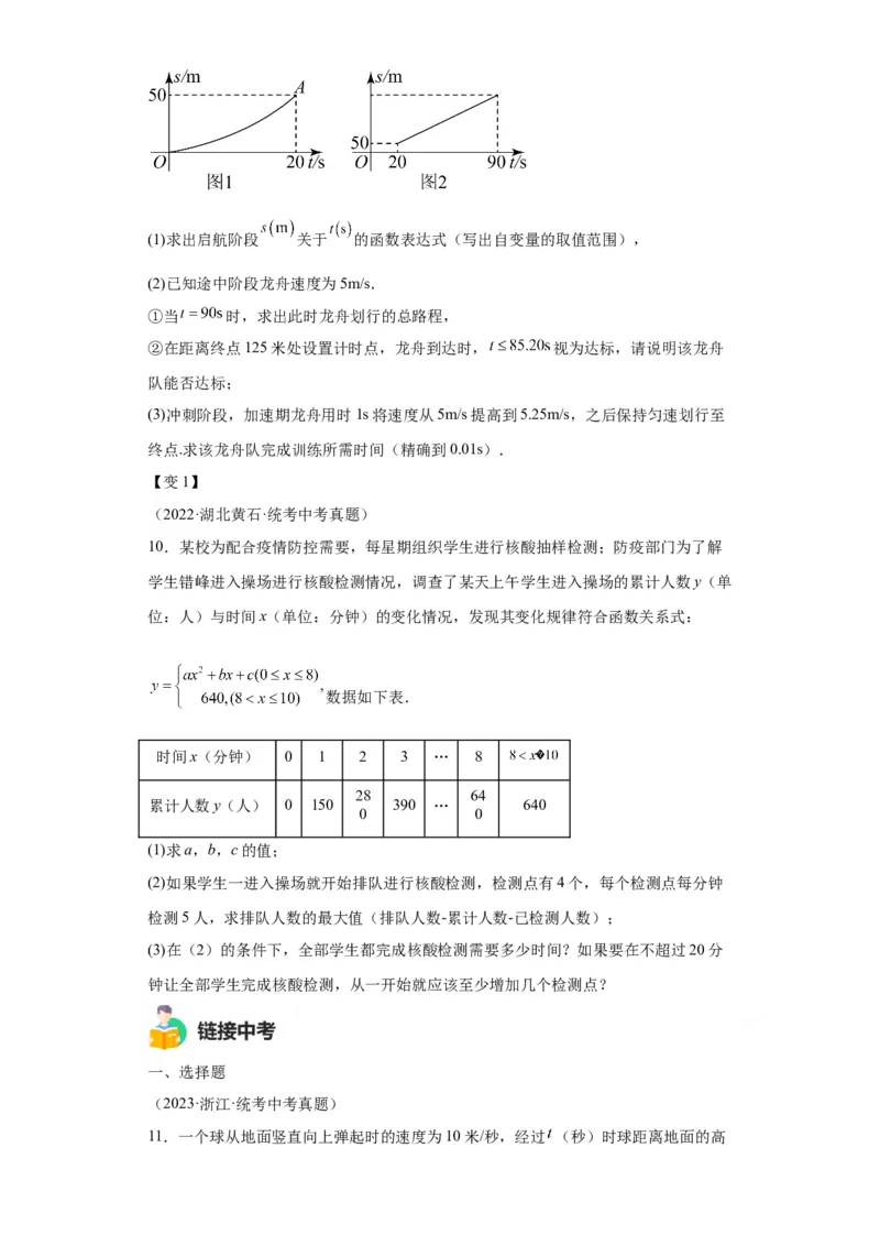 模块二知识全整合专题3函数及其图像第9讲二次函数的实际应用（含解析）2024年中考数学二轮专题复习训练_中考复习资料_语数英物化_2数学中考复习_2024年中考复习资料_二轮复习