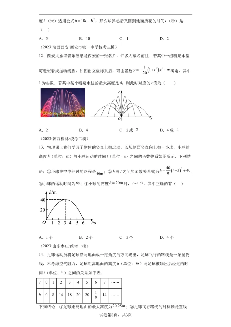 模块二知识全整合专题3函数及其图像第9讲二次函数的实际应用（含解析）2024年中考数学二轮专题复习训练_中考复习资料_语数英物化_2数学中考复习_2024年中考复习资料_二轮复习