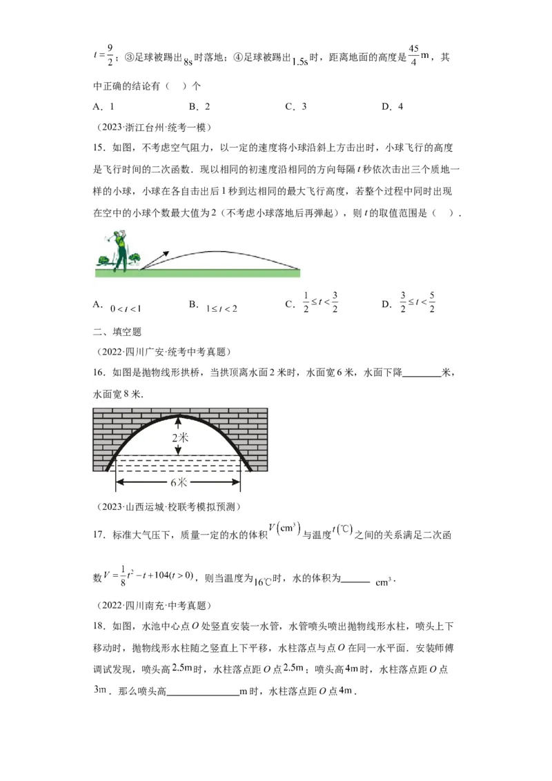 模块二知识全整合专题3函数及其图像第9讲二次函数的实际应用（含解析）2024年中考数学二轮专题复习训练_中考复习资料_语数英物化_2数学中考复习_2024年中考复习资料_二轮复习