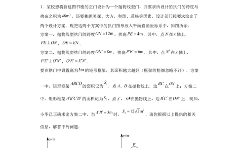 模块二知识全整合专题3函数及其图像第9讲二次函数的实际应用（含解析）2024年中考数学二轮专题复习训练_中考复习资料_语数英物化_2数学中考复习_2024年中考复习资料_二轮复习
