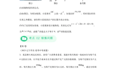 模块二知识全整合专题3函数及其图像第9讲二次函数的实际应用（含解析）2024年中考数学二轮专题复习训练_中考复习资料_语数英物化_2数学中考复习_2024年中考复习资料_二轮复习