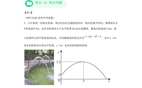 模块二知识全整合专题3函数及其图像第9讲二次函数的实际应用（含解析）2024年中考数学二轮专题复习训练_中考复习资料_语数英物化_2数学中考复习_2024年中考复习资料_二轮复习