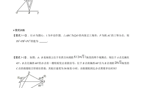 模型31正、余弦定理与正弦面积公式(原卷版）_中考复习资料_语数英物化_2数学中考复习_2023年中考复习资料_专项复习_备战2023年中考数学解题大招复习讲义（全国通用）