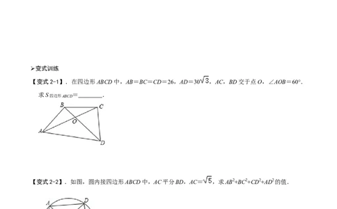 模型31正、余弦定理与正弦面积公式(原卷版）_中考复习资料_语数英物化_2数学中考复习_2023年中考复习资料_专项复习_备战2023年中考数学解题大招复习讲义（全国通用）