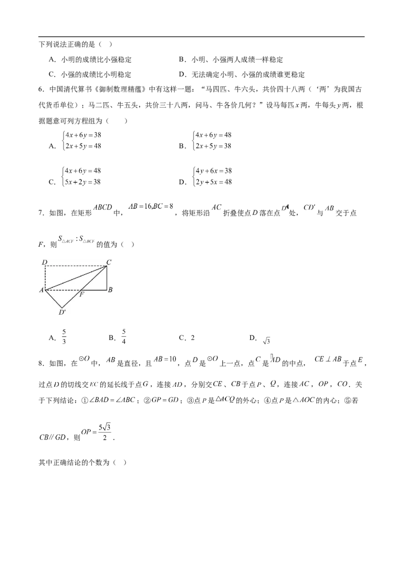 数学（连云港卷）（考试版）_中考复习资料_语数英物化_2数学中考复习_赠送：2025中考模拟题_2025年数学三模_数学（江苏连云港卷）-2025年中考第三次模拟考试
