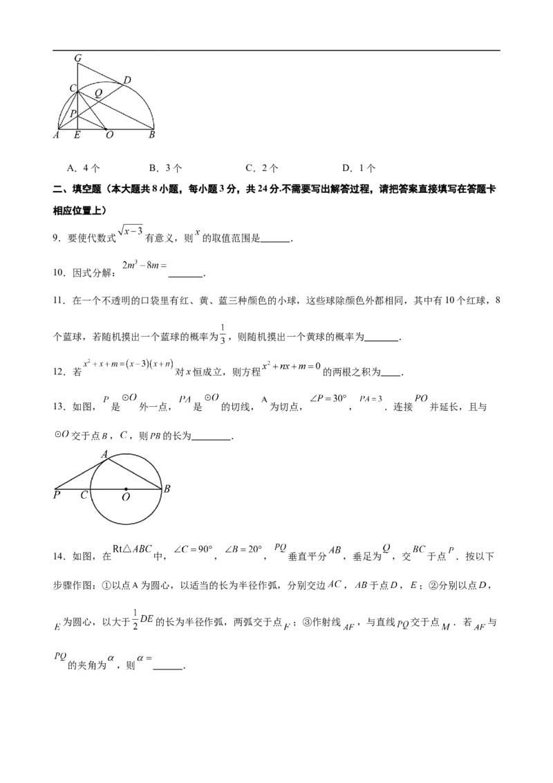 数学（连云港卷）（考试版）_中考复习资料_语数英物化_2数学中考复习_赠送：2025中考模拟题_2025年数学三模_数学（江苏连云港卷）-2025年中考第三次模拟考试
