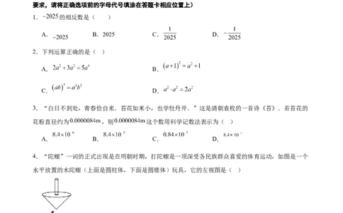 数学（连云港卷）（考试版）_中考复习资料_语数英物化_2数学中考复习_赠送：2025中考模拟题_2025年数学三模_数学（江苏连云港卷）-2025年中考第三次模拟考试