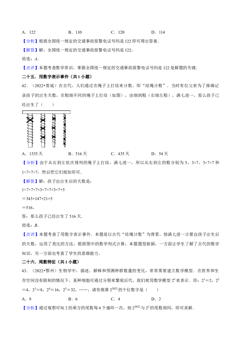 第01讲中考热点实数中考过关真题练-冲刺2023年中考数学热点、重难点题型解题方法与策略+真题演练（通用版）（原卷版）_中考复习资料_语数英物化_2数学中考复习_2023年中考复习资料