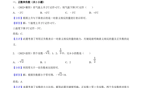 第01讲中考热点实数中考过关真题练-冲刺2023年中考数学热点、重难点题型解题方法与策略+真题演练（通用版）（原卷版）_中考复习资料_语数英物化_2数学中考复习_2023年中考复习资料