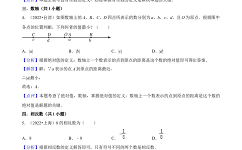 第01讲中考热点实数中考过关真题练-冲刺2023年中考数学热点、重难点题型解题方法与策略+真题演练（通用版）（原卷版）_中考复习资料_语数英物化_2数学中考复习_2023年中考复习资料