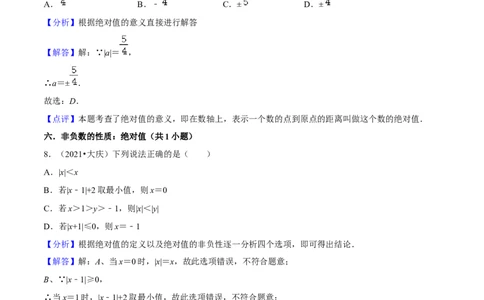 第01讲中考热点实数中考过关真题练-冲刺2023年中考数学热点、重难点题型解题方法与策略+真题演练（通用版）（原卷版）_中考复习资料_语数英物化_2数学中考复习_2023年中考复习资料