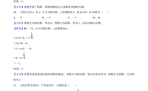 第01讲中考热点实数中考过关真题练-冲刺2023年中考数学热点、重难点题型解题方法与策略+真题演练（通用版）（原卷版）_中考复习资料_语数英物化_2数学中考复习_2023年中考复习资料