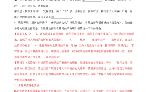 第01讲家国情怀&middot;赤子之心（《春望》《过零丁洋》《满江红》《观沧海》）（专题训练）（解析版）_中考复习资料_语数英物化_1语文中考复习_2026年中考复习（更新中）