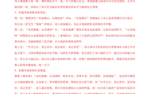 第01讲家国情怀&middot;赤子之心（《春望》《过零丁洋》《满江红》《观沧海》）（专题训练）（解析版）_中考复习资料_语数英物化_1语文中考复习_2026年中考复习（更新中）