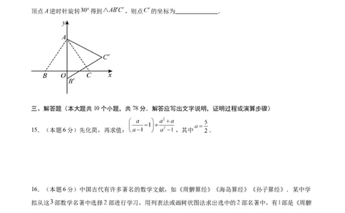 数学（长春卷）（考试版）_中考复习资料_语数英物化_2数学中考复习_赠送：2025中考模拟题_2025年数学押题预测_数学（长春卷）-2025年中考押题预测卷