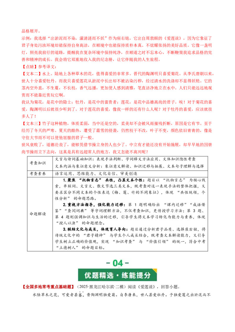 第03讲托物言志&middot;品格自现（《陋室铭》《爱莲说》）（复习讲义）（解析版）_中考复习资料_语数英物化_1语文中考复习_2026年中考复习（更新中）