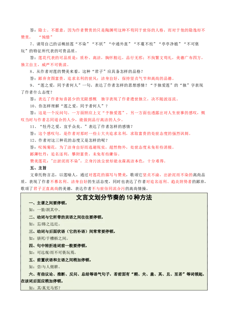 第03讲托物言志&middot;品格自现（《陋室铭》《爱莲说》）（复习讲义）（解析版）_中考复习资料_语数英物化_1语文中考复习_2026年中考复习（更新中）