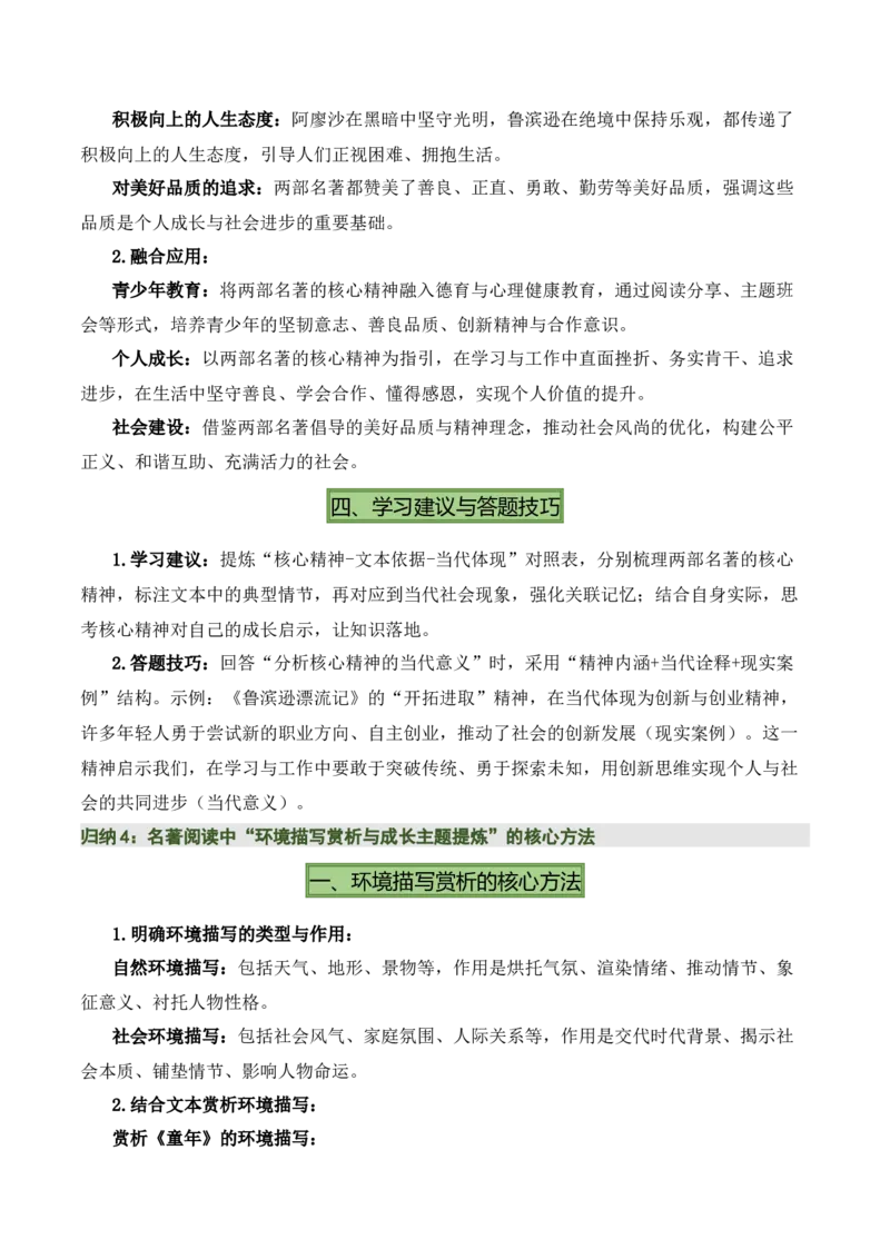 清单21《童年》《鲁滨逊漂流记》（2张思维导图+15个核心考点+4个重难点+1个解题方法+4类题型方法突破+4类易错点提示5类题型解析+4个速记要点）（知识清单）原卷版_中考复习资料