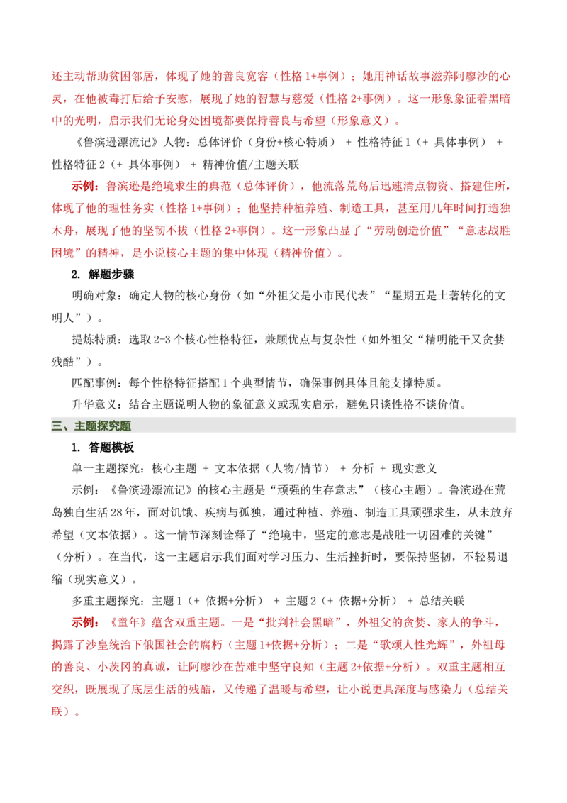 清单21《童年》《鲁滨逊漂流记》（2张思维导图+15个核心考点+4个重难点+1个解题方法+4类题型方法突破+4类易错点提示5类题型解析+4个速记要点）（知识清单）原卷版_中考复习资料
