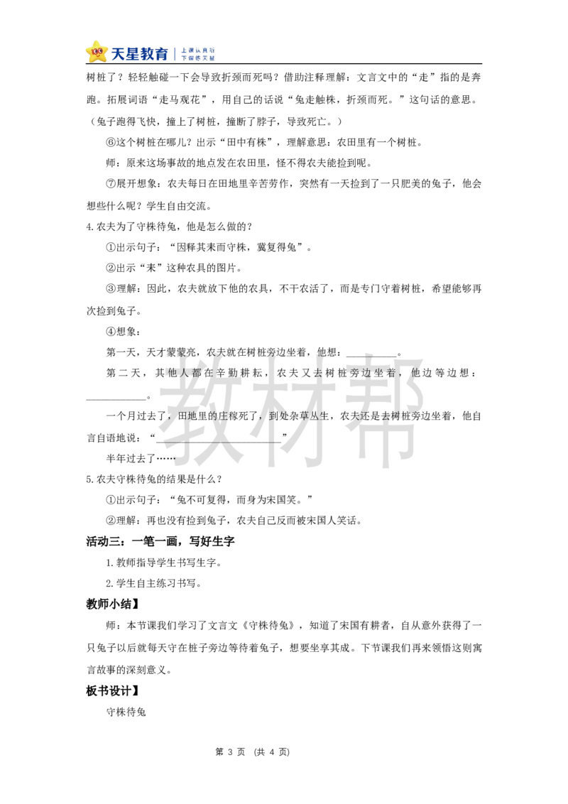 三下第二单元5《守株待兔》(第一课时)教学设计_2026春小学教辅大合集_5-26春《天星教育》系列_26春《教材帮课件》系列_整书课件+教案统编语文（教材帮）2026春_三下