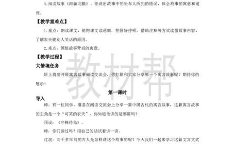 三下第二单元5《守株待兔》(第一课时)教学设计_2026春小学教辅大合集_5-26春《天星教育》系列_26春《教材帮课件》系列_整书课件+教案统编语文（教材帮）2026春_三下
