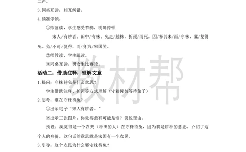 三下第二单元5《守株待兔》(第一课时)教学设计_2026春小学教辅大合集_5-26春《天星教育》系列_26春《教材帮课件》系列_整书课件+教案统编语文（教材帮）2026春_三下