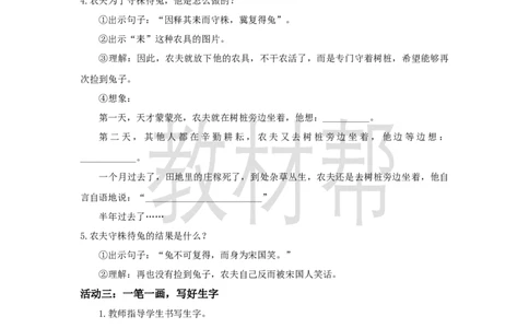 三下第二单元5《守株待兔》(第一课时)教学设计_2026春小学教辅大合集_5-26春《天星教育》系列_26春《教材帮课件》系列_整书课件+教案统编语文（教材帮）2026春_三下