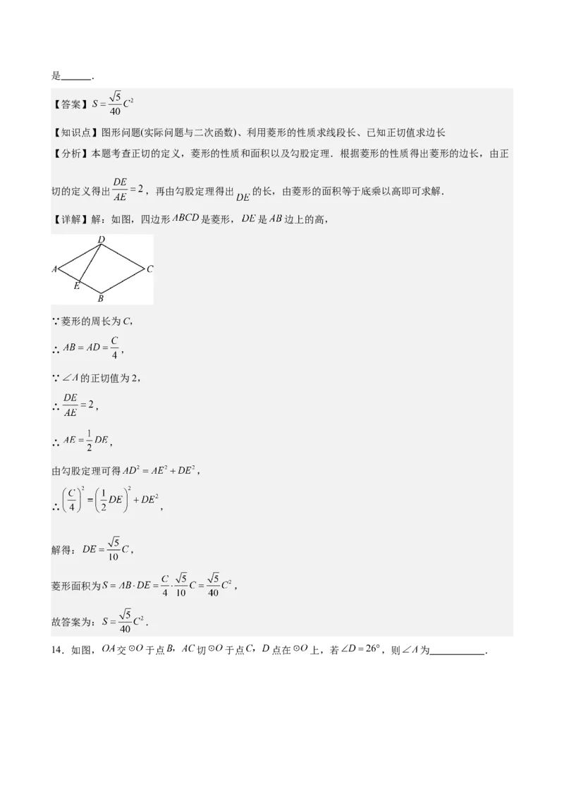 数学（连云港卷）（全解全析）_中考复习资料_语数英物化_2数学中考复习_赠送：2025中考模拟题_2025年数学二模_数学（江苏连云港卷）-2025年中考第二次全真模拟题